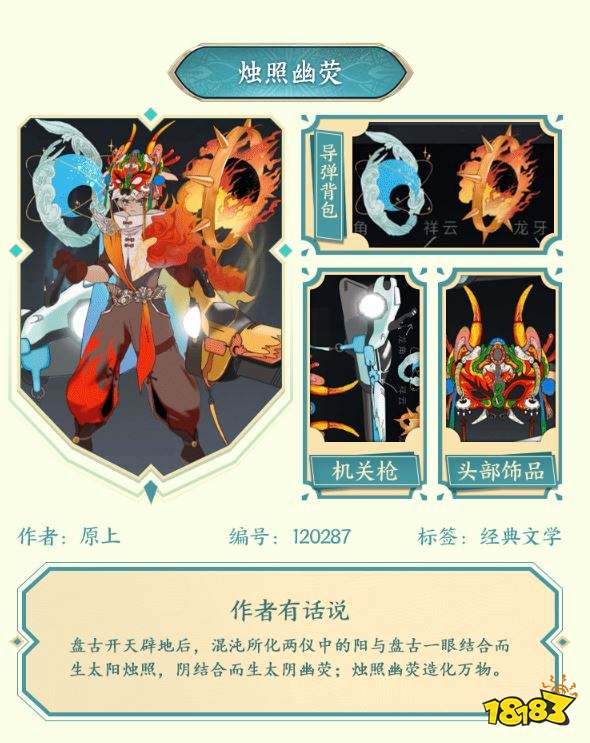 王者荣耀蒙犽皮肤设计第四期 蒙犽皮肤设计第四期