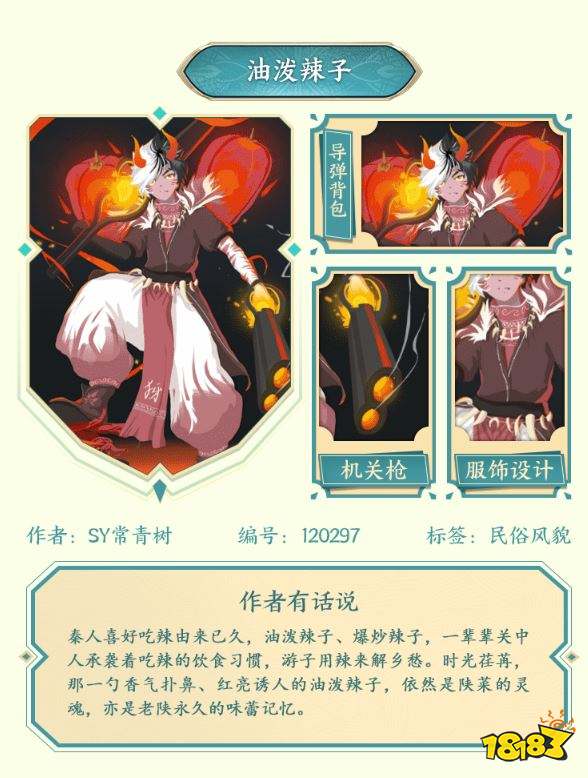 王者荣耀蒙犽皮肤设计第四期 蒙犽皮肤设计第四期