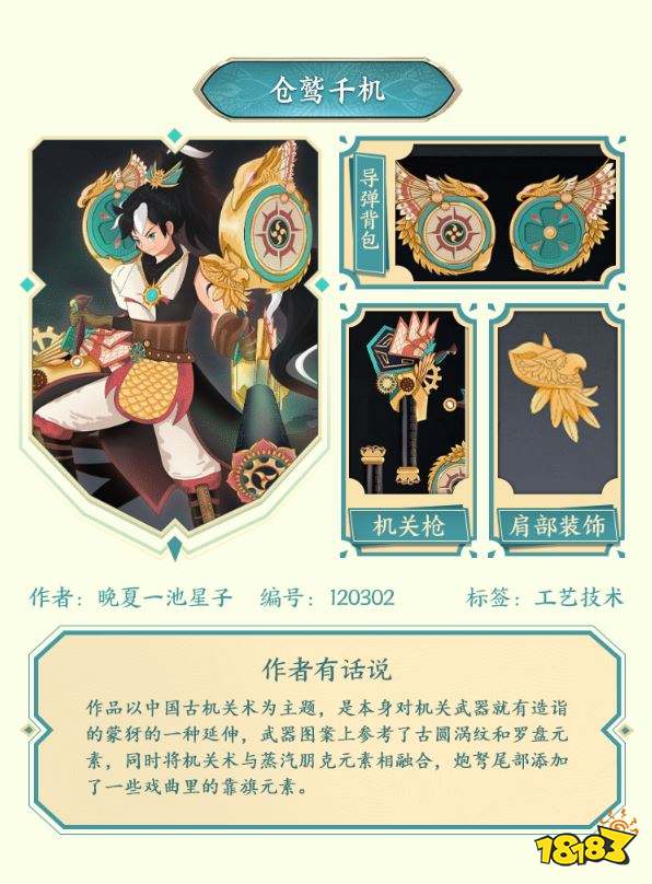 王者荣耀蒙犽皮肤设计第四期 蒙犽皮肤设计第四期