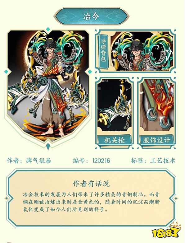 王者荣耀蒙犽皮肤设计第四期 蒙犽皮肤设计第四期