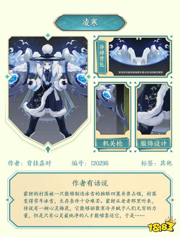 王者荣耀蒙犽皮肤设计第四期 蒙犽皮肤设计第四期