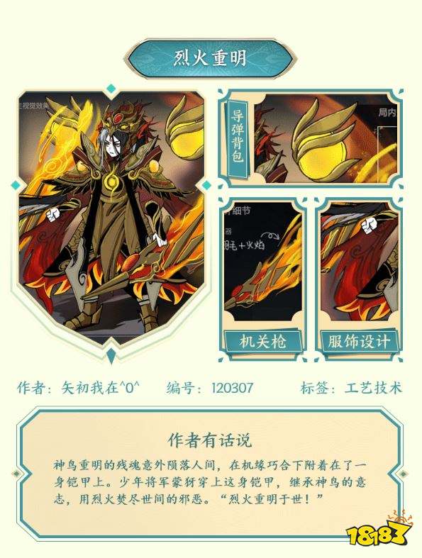 王者荣耀蒙犽皮肤设计第四期 蒙犽皮肤设计第四期