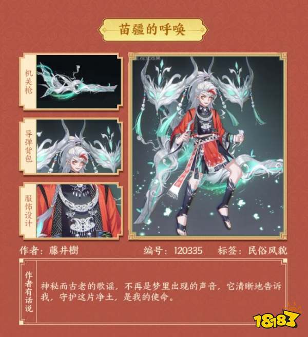 王者荣耀蒙犽皮肤设计第五期 蒙犽皮肤设计第五期