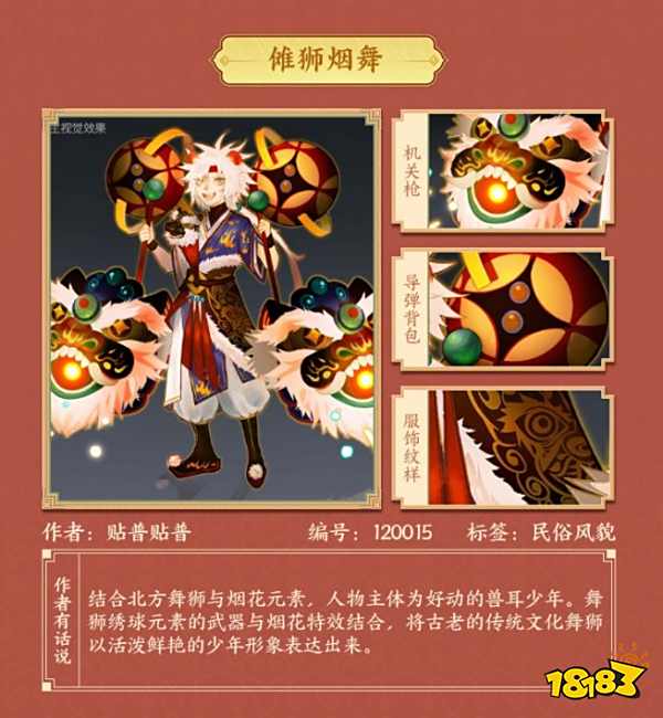 王者荣耀蒙犽皮肤设计第五期 蒙犽皮肤设计第五期