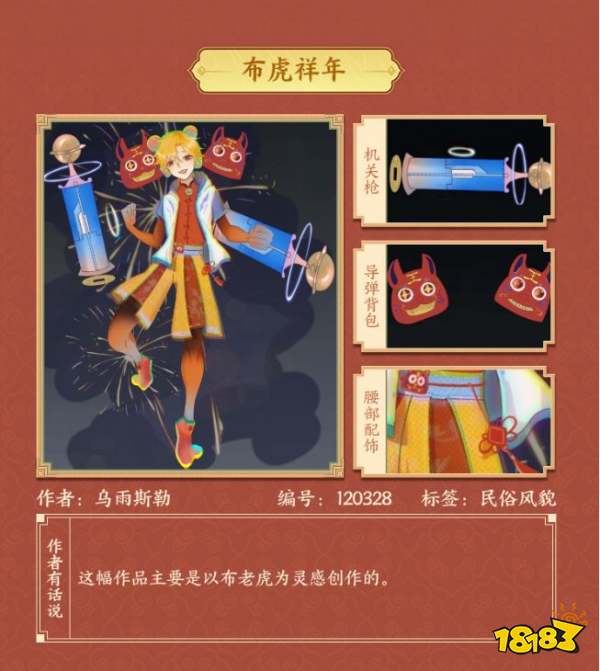 王者荣耀蒙犽皮肤设计第五期 蒙犽皮肤设计第五期