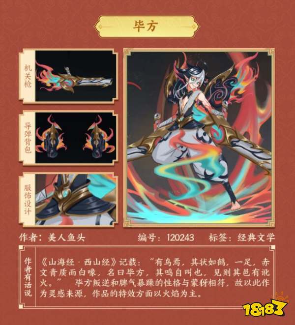 王者荣耀蒙犽皮肤设计第五期 蒙犽皮肤设计第五期