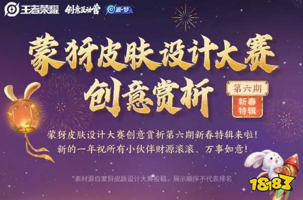 王者荣耀蒙犽皮肤设计第六期 蒙犽皮肤设计第六期