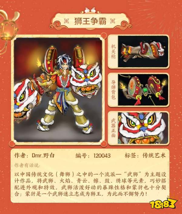 王者荣耀蒙犽皮肤设计第六期 蒙犽皮肤设计第六期