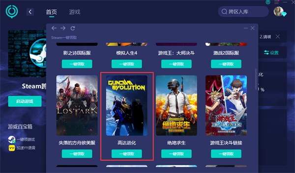 高达进化怎么入库 steam跨区游戏入库教程_18183.com