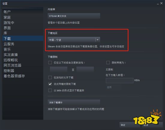 steam下载速度慢怎么办 提高下载速度方法分享