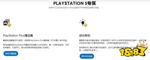 PS5會員精選集將於5月9日下架19款遊戲