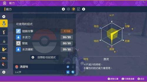 寶可夢朱紫怎麼確認努力值已經練滿