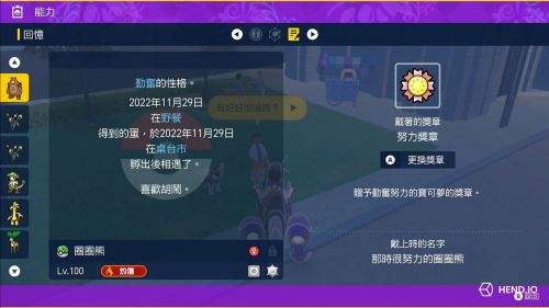 寶可夢朱紫怎麼確認努力值已經練滿