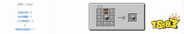 我的世界斯特林发电机怎么连接 我的世界斯特林发电机使用方法介绍