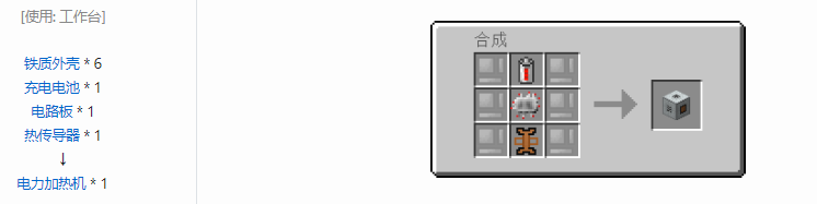 我的世界电力加热机怎么做 我的世界电力加热机制作方法介绍