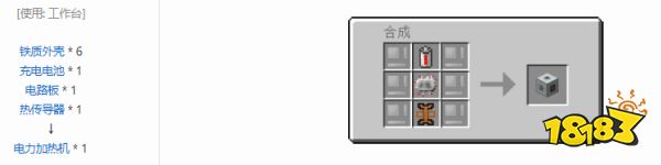 我的世界电力加热机怎么做 我的世界电力加热机制作方法介绍