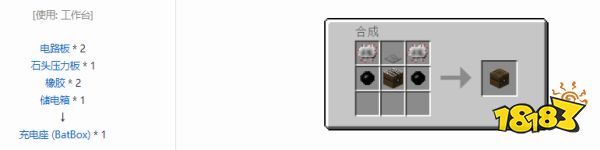 我的世界充电座怎么合成 我的世界充电座合成方法介绍