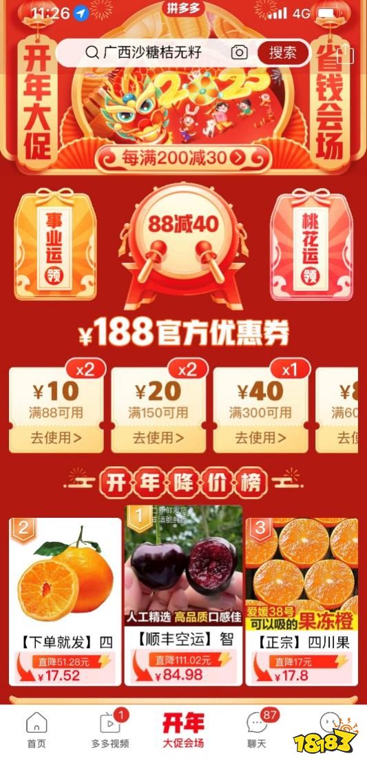 拼多多启动开年首场大促 发放188元开年红包