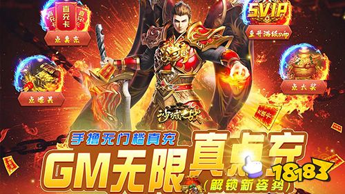 沙城之战GM互助点充手游