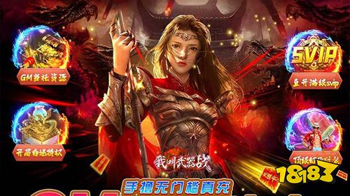 我叫武器战无限提充648手游