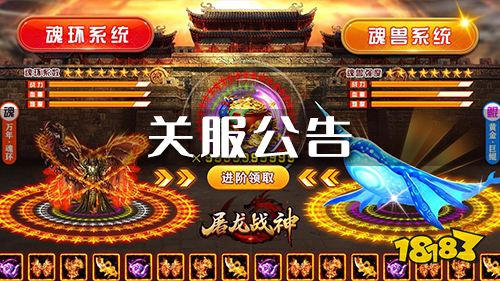 《屠龙战神》关服公告