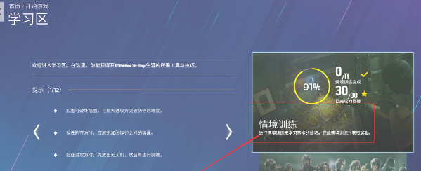 彩虹六号围攻情景训练在哪 新手训练进入方法