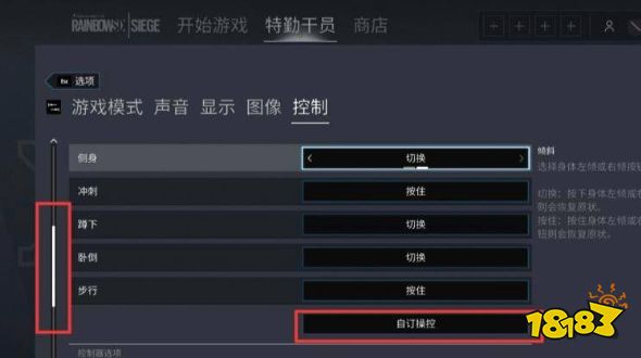 彩虹六號圍攻怎么改鍵位 改鍵位設置方法介紹