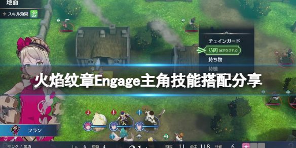 火焰纹章Engage主角怎么培养 engage主角技能搭配分享