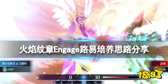 火焰纹章Engage路易培养思路分享 engage路易戒指选什么