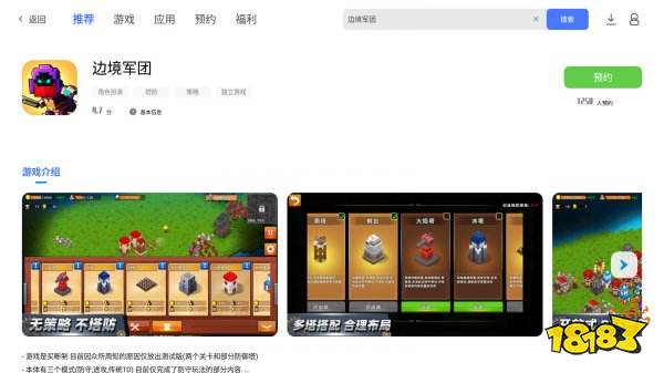 边境军团电脑版下载教程 边境军团PC端游玩方法