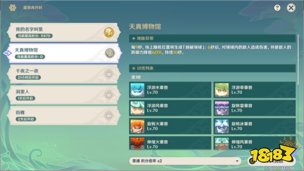 原神蔷薇再开时第二天怎么玩 蔷薇再开时第二天玩法分享