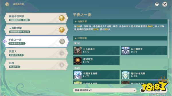 原神蔷薇再开时第三天怎么玩 蔷薇再开时第三天玩法分享