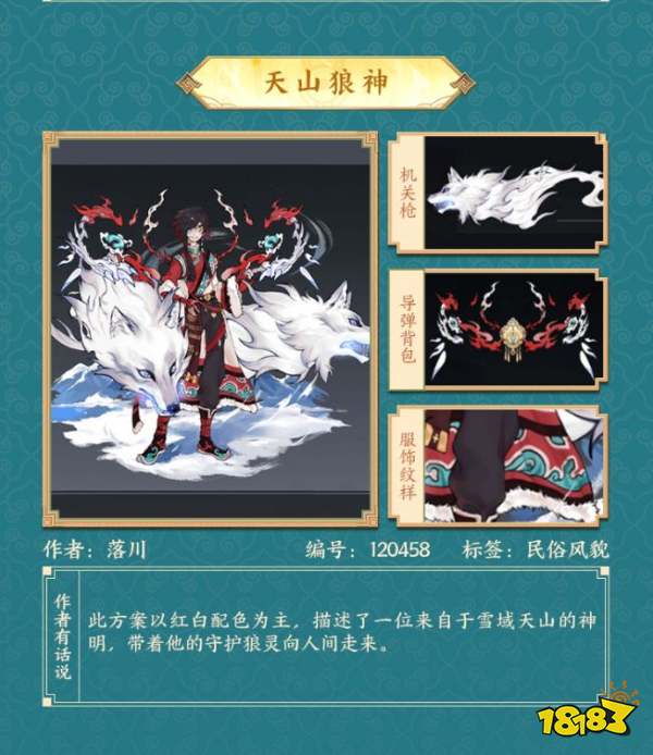 王者荣耀蒙犽皮肤设计第七期 蒙犽皮肤设计第七期