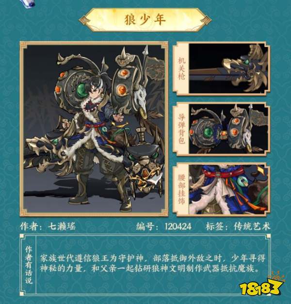 王者荣耀蒙犽皮肤设计第七期 蒙犽皮肤设计第七期