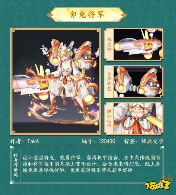 王者荣耀蒙犽皮肤设计第七期 蒙犽皮肤设计第七期