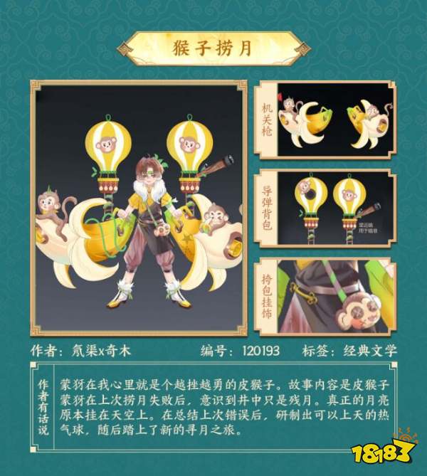 王者荣耀蒙犽皮肤设计第七期 蒙犽皮肤设计第七期