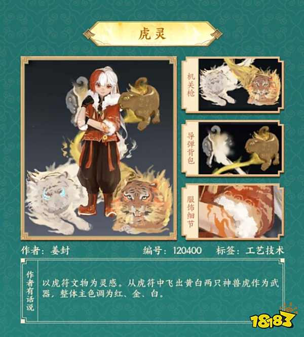 王者荣耀蒙犽皮肤设计第七期 蒙犽皮肤设计第七期