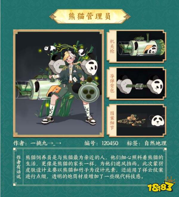 王者荣耀蒙犽皮肤设计第七期 蒙犽皮肤设计第七期