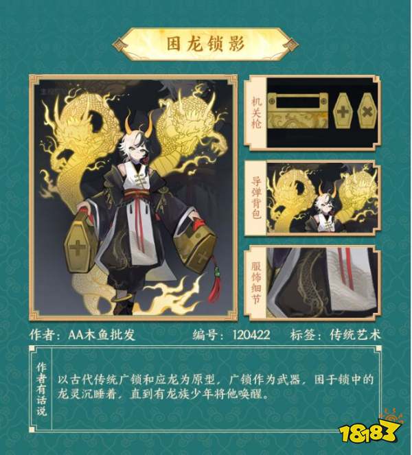 王者荣耀蒙犽皮肤设计第七期 蒙犽皮肤设计第七期