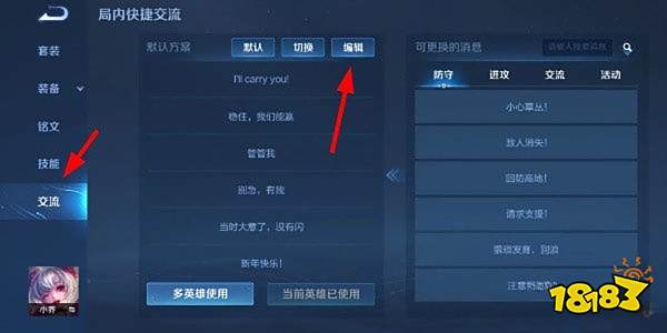 王者荣耀快跑快跑语音包怎么设置 快跑快跑语音包设置方法