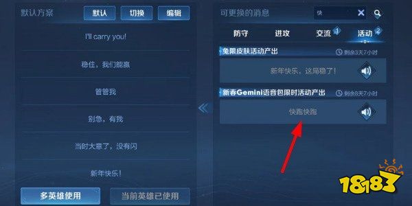 王者荣耀快跑快跑语音包怎么设置 快跑快跑语音包设置方法