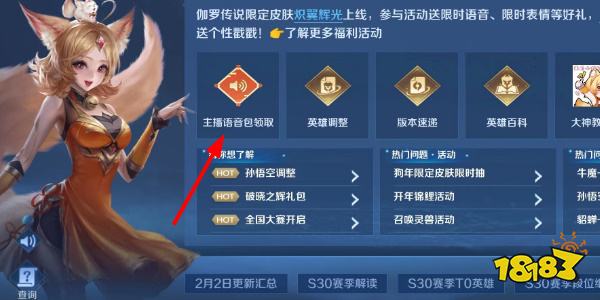 王者荣耀怎么获得主播语音包 主播语音包获得方法