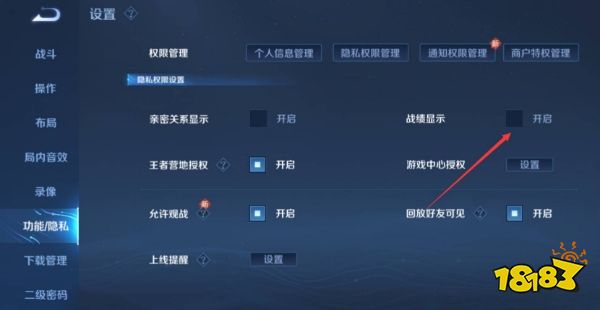 王者荣耀怎么不让别人看战绩 战绩隐藏设置方法