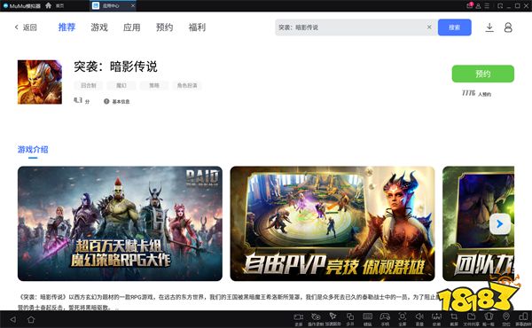 突袭暗影传说电脑下载教程 PC端玩暗影传说方法