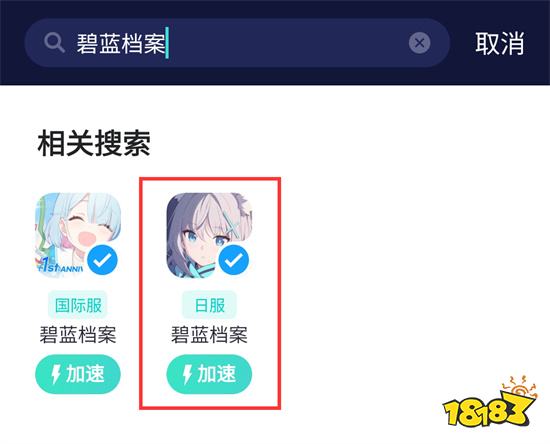 碧蓝档案日服下载教程 日服游戏下载攻略