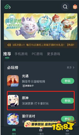 原神云游戏在那处玩 免费的原神云游戏平台