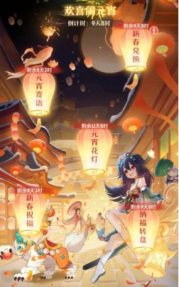 《长安幻想》长安新春会精彩纷呈，万千灯谜闹元宵