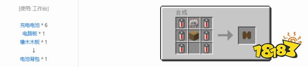 我的世界电池背包怎么用 我的世界电池背包使用方法介绍