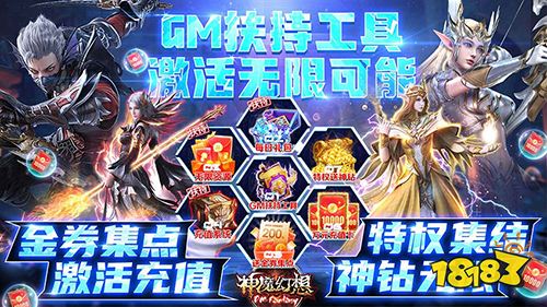 魔幻史诗手游《神魔幻想》上线！独家福利活动来袭