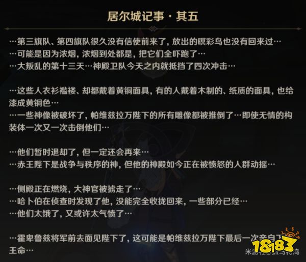 原神居尔城记事石碑全收集攻略 居尔城记事石碑收集位置大全